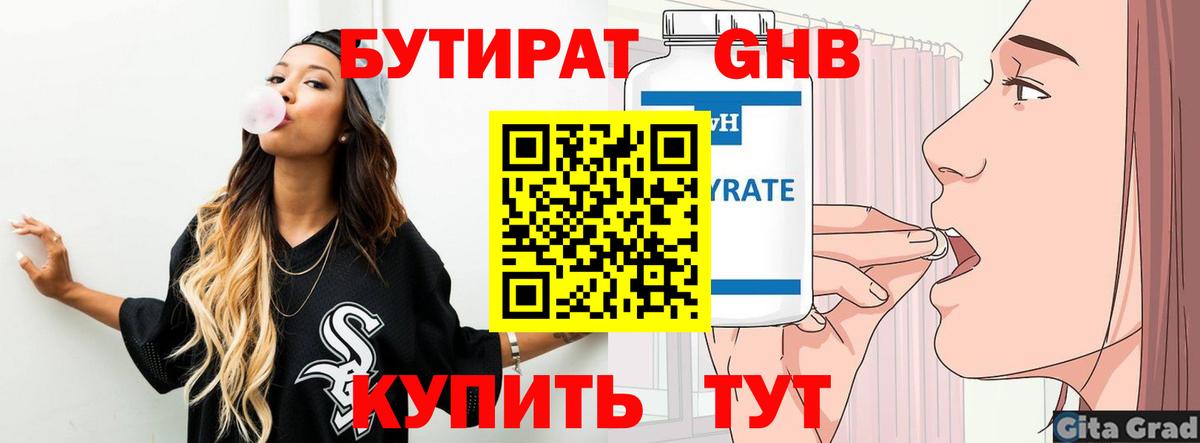 Бутират оксибутират Заводоуковск