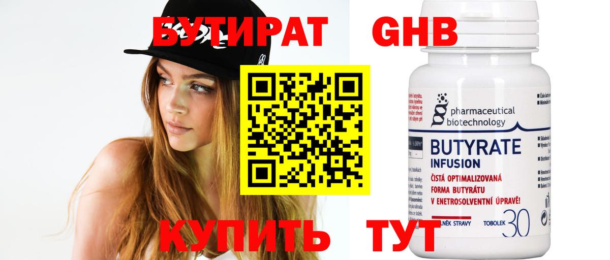 Бутират буратино  Заводоуковск 