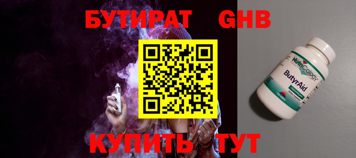 БУТИРАТ Butirat Заводоуковск