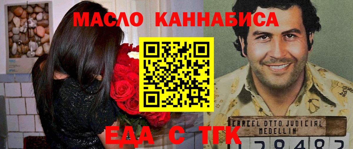 Заводоуковск  Еда ТГК конопля  Вход с VPN 