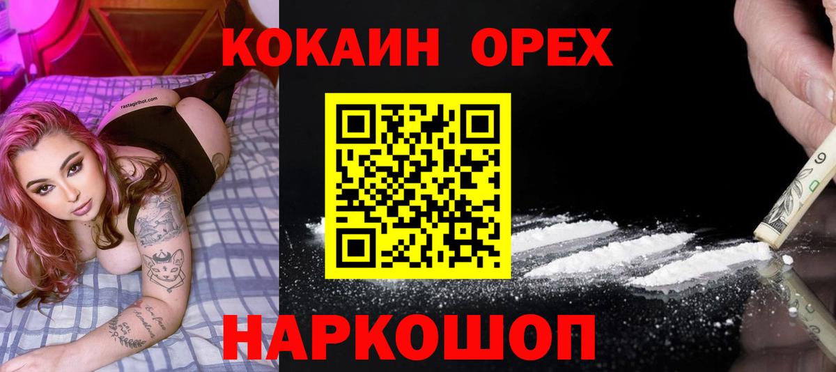 Заводоуковск  COCAIN FishScale  КОКАИН FishScale  Вход с VPN 