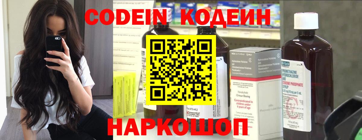 Кодеиновый сироп Lean напиток Lean (лин) Заводоуковск