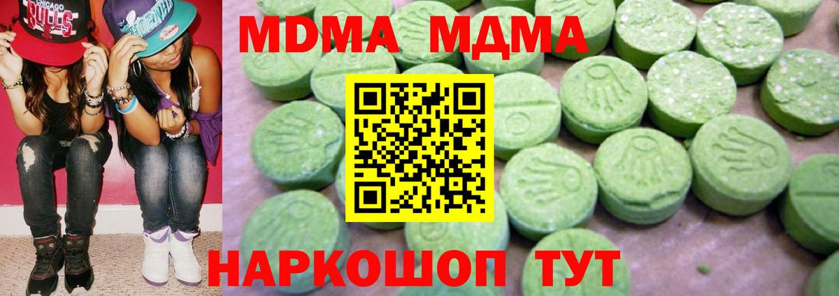 МДМА Molly  МДМА  Заводоуковск  MDMA VHQ 