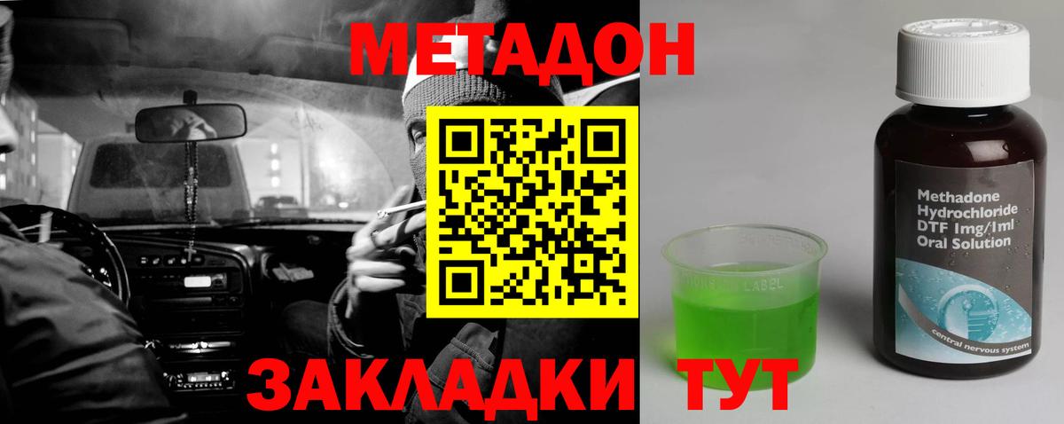 Метадон methadone Заводоуковск