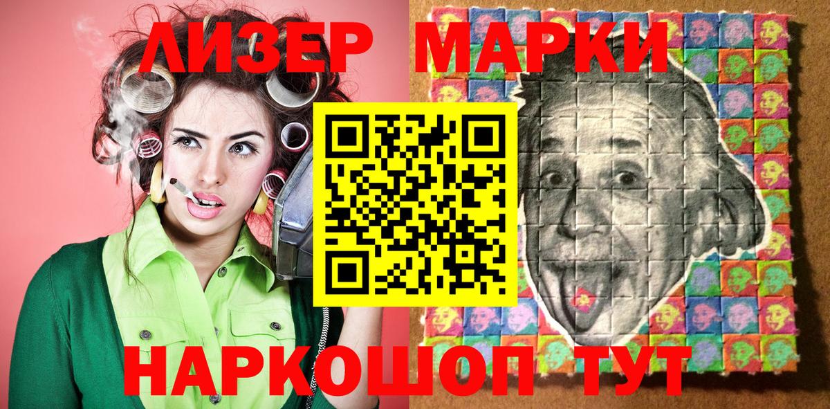 Заводоуковск  Наркотические марки 1500мкг  Вход с VPN 