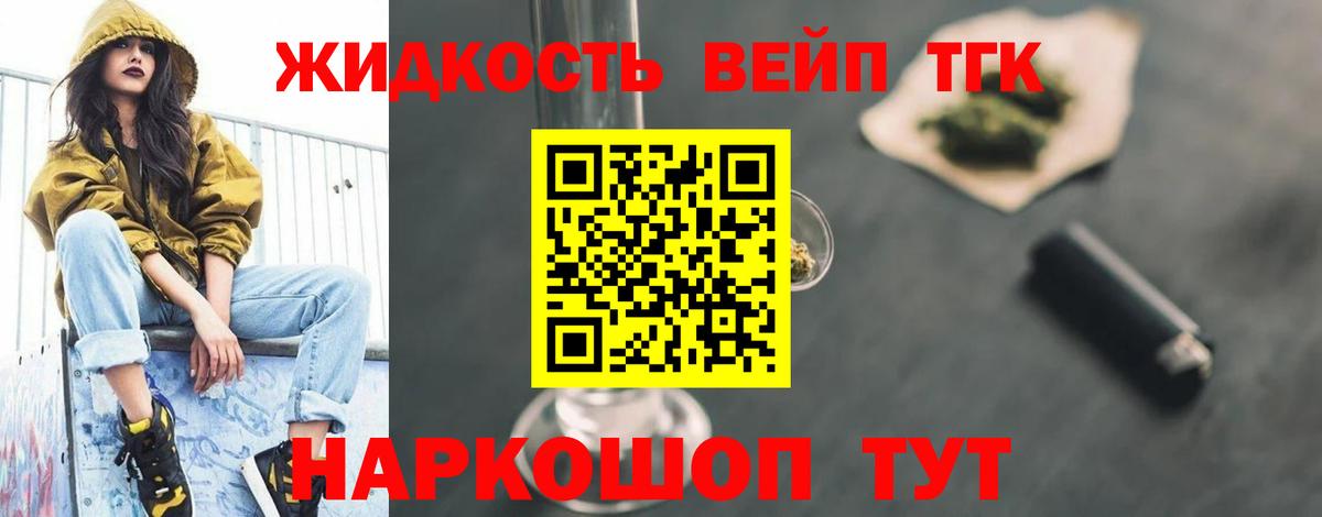 Заводоуковск  Дистиллят ТГК концентрат  Вход с VPN 